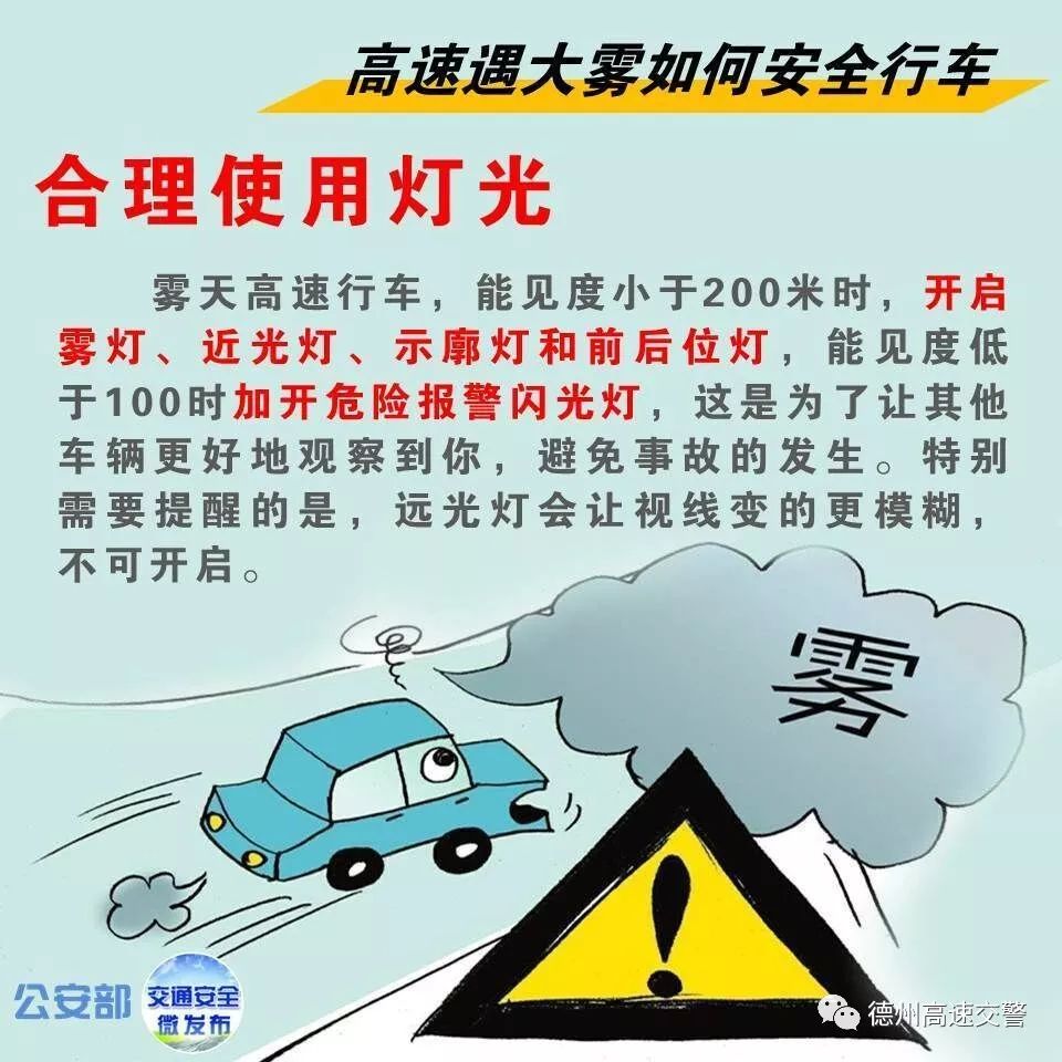 在高速路上遇到大雾怎么行车,高速公路行车突遇大雾