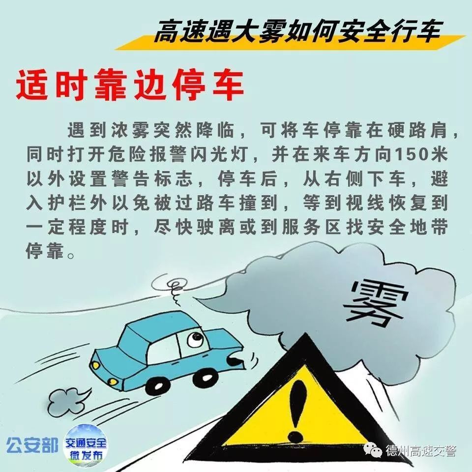 在高速路上遇到大雾怎么行车,高速公路行车突遇大雾