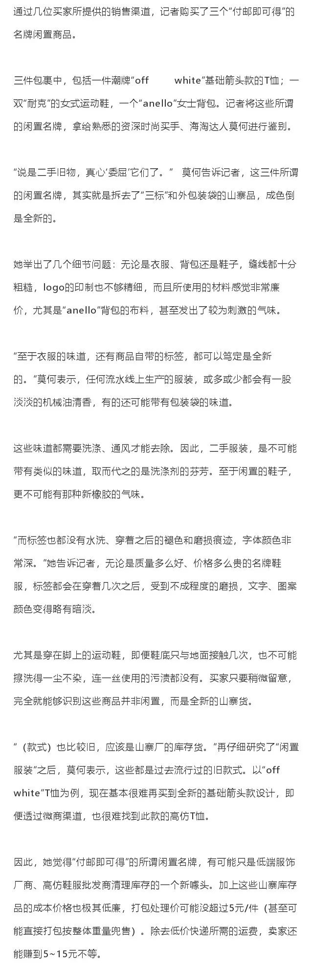 只要付15至30元运费，就可获得名款包、时装……这些电商平台的“二手名牌”黑幕吓死人