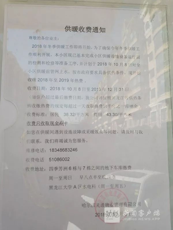 竟有这事！业主都蒙圈了！哈尔滨四季芳洲小区俩热企抢着收热费，像这样的小区竟有20个！供热办怎么说？