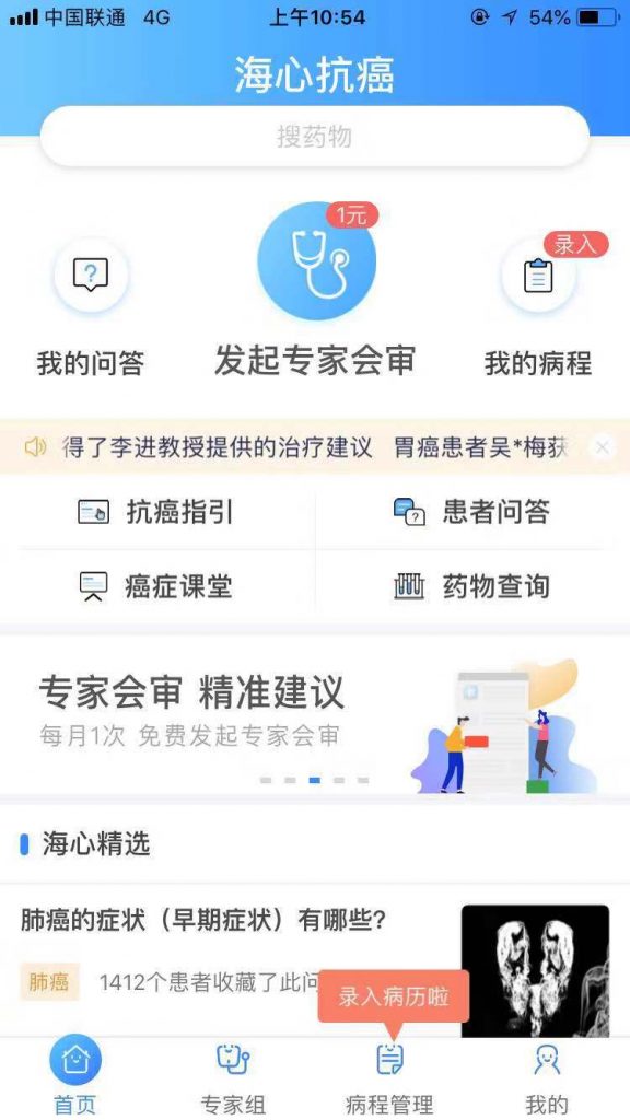 海心抗癌是靠什么盈利,海心app