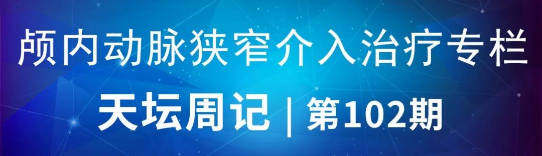 椎动脉狭窄介入手术病例汇报,基底动脉狭窄70%的介入治疗