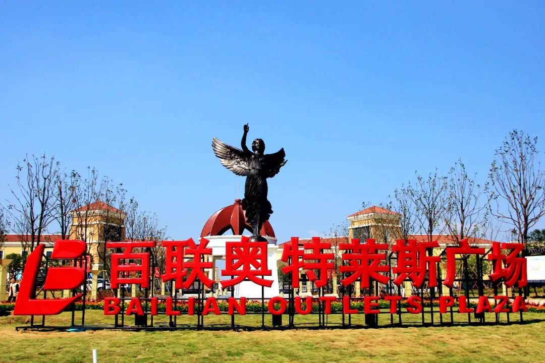长沙购物广场攻略,长沙县王府井购物公园项目