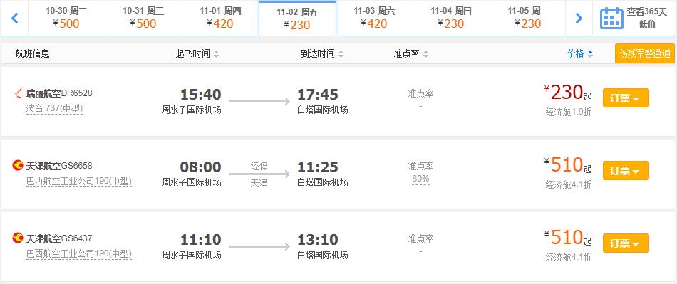 1折起售6月特价机票,低价机票预订大连