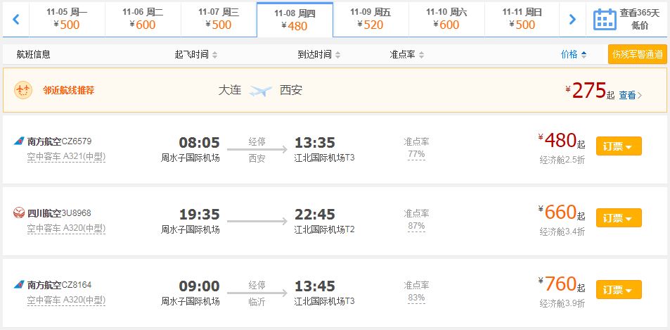 1折起售6月特价机票,低价机票预订大连