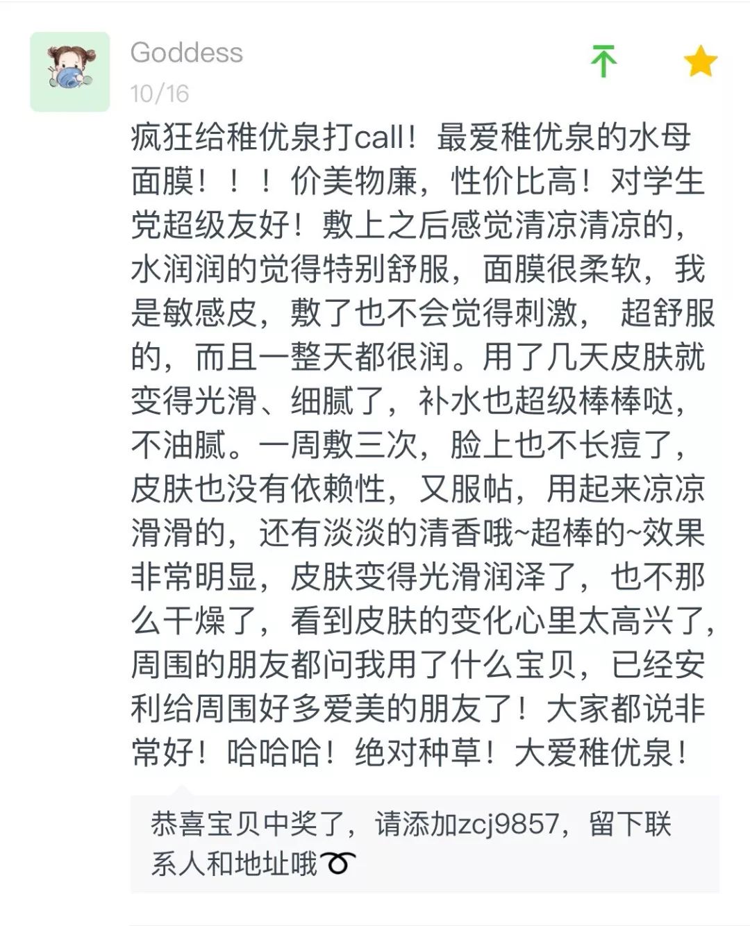 画好这条线，秒变小电眼！（内含最近中奖名单）