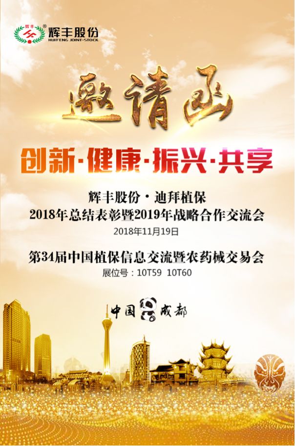 辉丰生物农业股份有限公司,辉丰生物农业上海