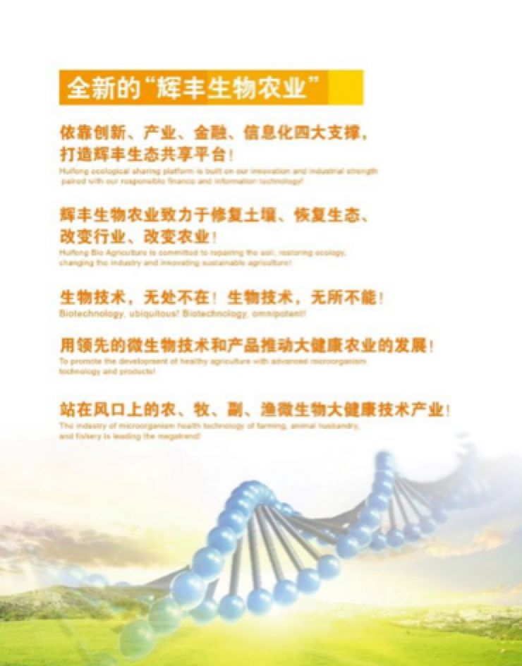 辉丰生物农业股份有限公司,辉丰生物农业上海