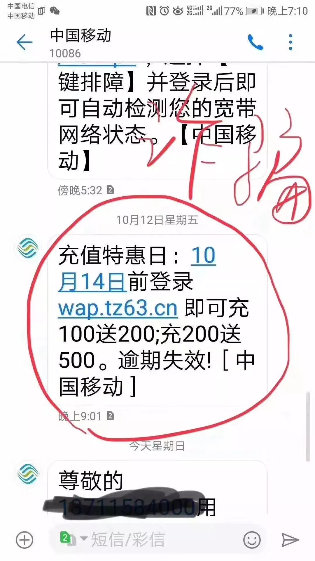 10086短信提示安全风险,10086短信新骗局被诈骗了怎么办