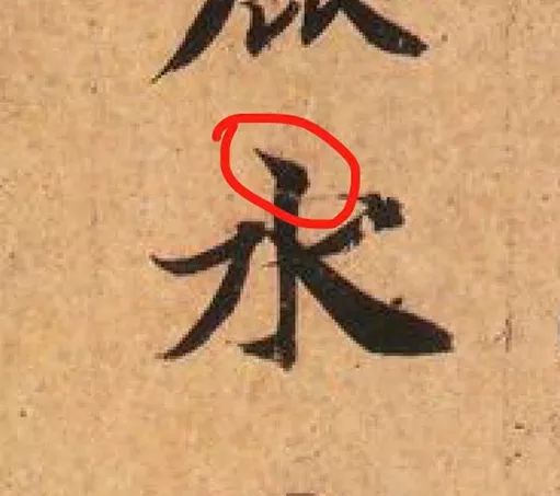 瘦金体软笔零基础入门,少儿软笔入门教学视频