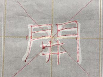 瘦金体软笔零基础入门,少儿软笔入门教学视频