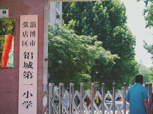 淄博那个承载我整个青春的地方，我好想穿上山铝一小的校服，再走一遍！