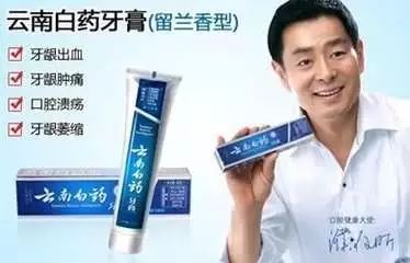 止血护龈牙膏云南白药,云南白药牙膏被指止血处方药