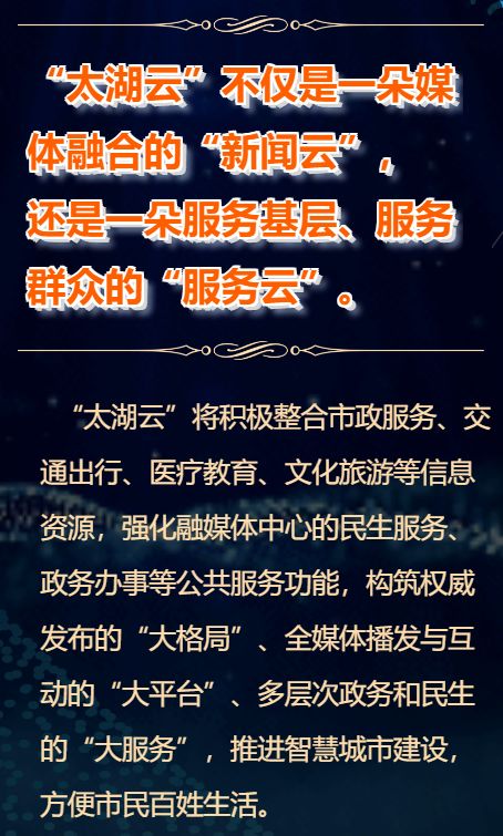 “太湖云”来了！无锡高新区融媒体中心揭牌