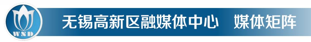 “太湖云”来了！无锡高新区融媒体中心揭牌
