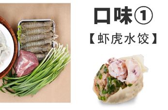 船歌水饺哪种口味最好吃,一年中只有一周能吃的美食