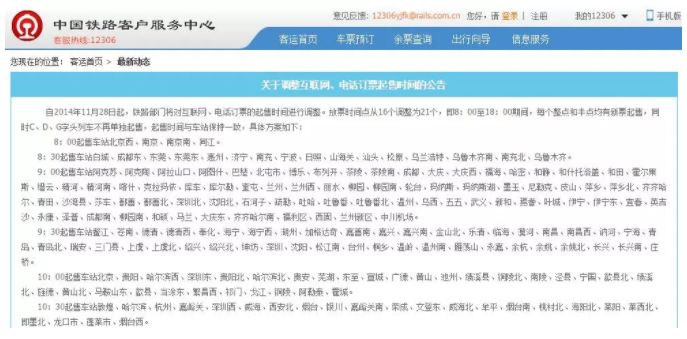 手机客户端12306,你确定你真的会使用手机吗