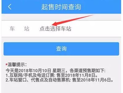 手机客户端12306,你确定你真的会使用手机吗