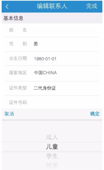 手机客户端12306,你确定你真的会使用手机吗