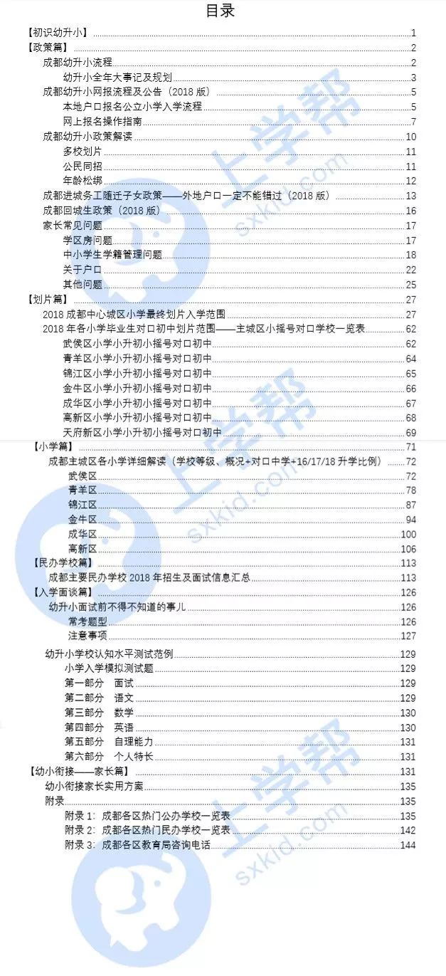 2020成都武侯区小学前十名,武侯区公立小学排名一览表