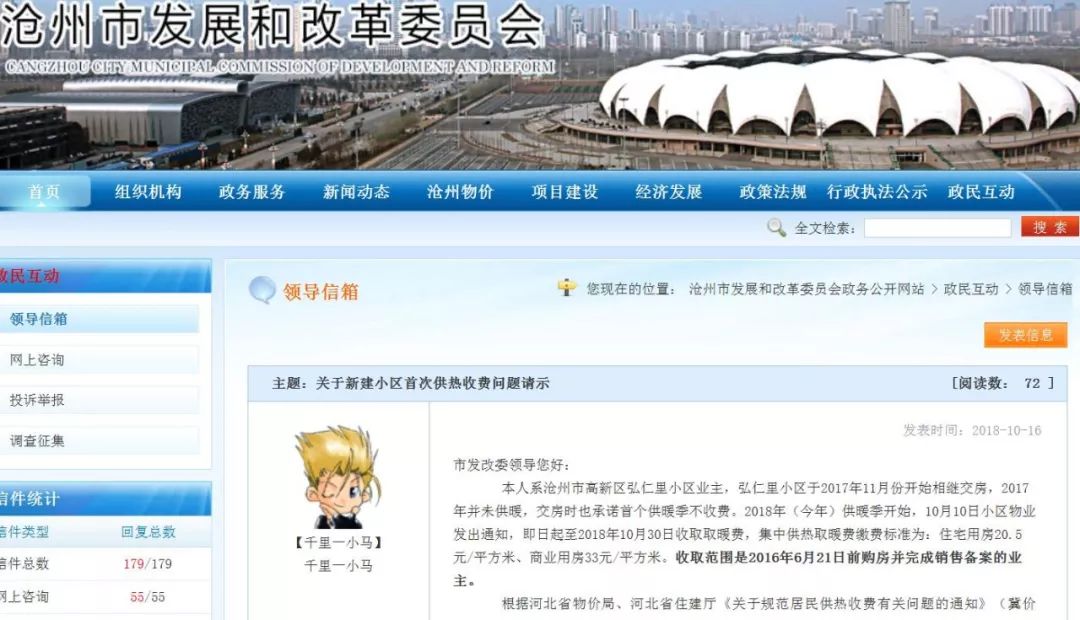 沧州供暖缴费优惠政策,新交付小区供暖条件