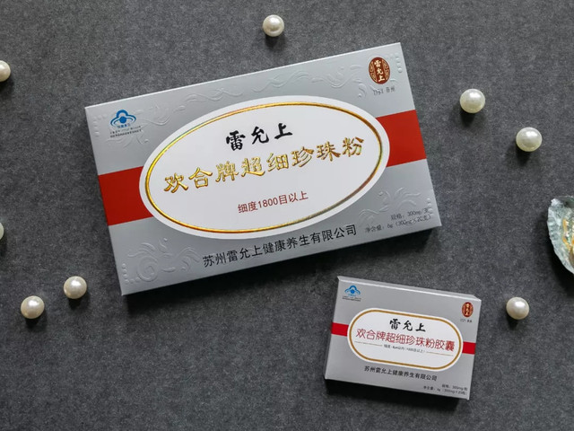 正品珍珠粉100%纯天然,老牌子国货珍珠粉口服