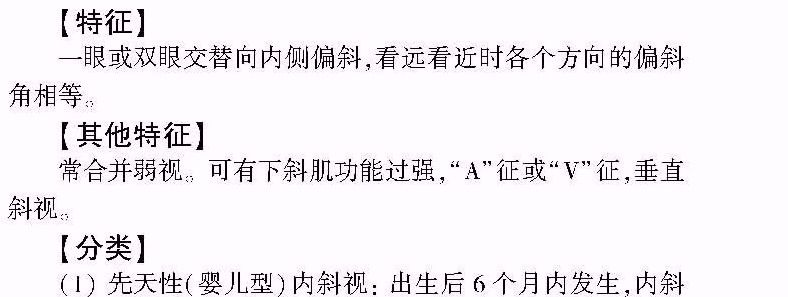 北京同仁眼科成人斜视,同仁眼科治疗斜视