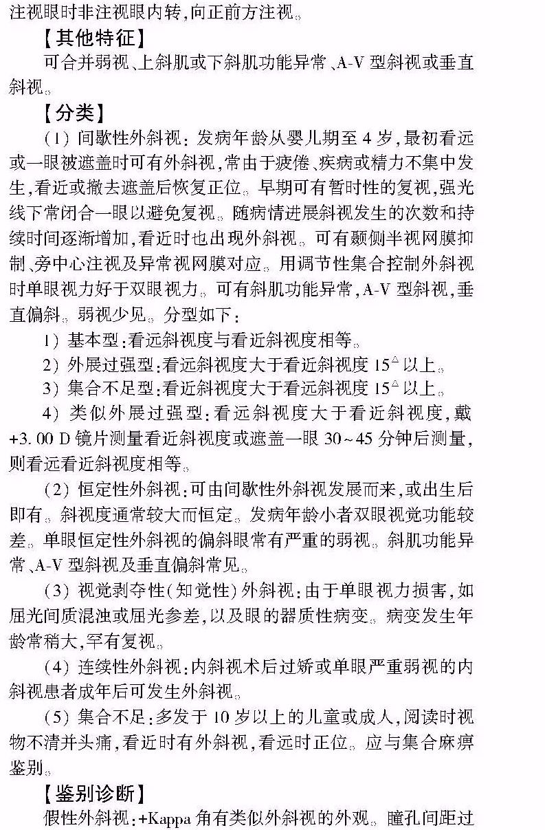北京同仁眼科成人斜视,同仁眼科治疗斜视