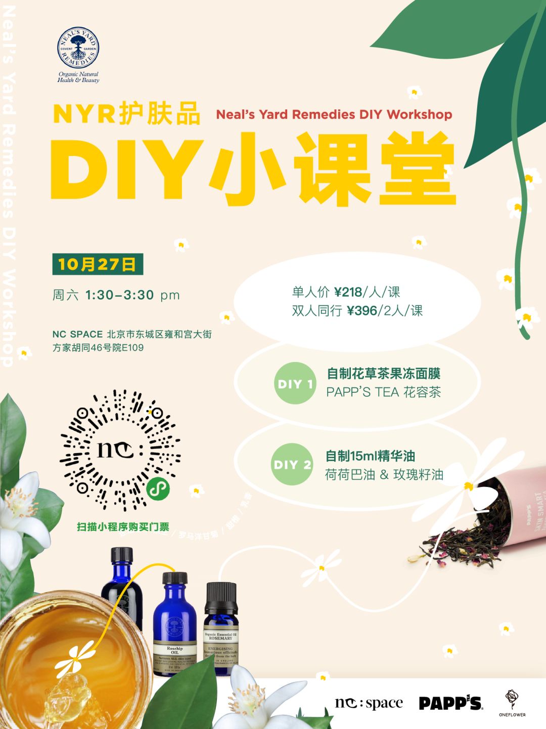 NC×NYR｜一堂疗愈皮肤与身心的DIY课堂，本周六如约而至