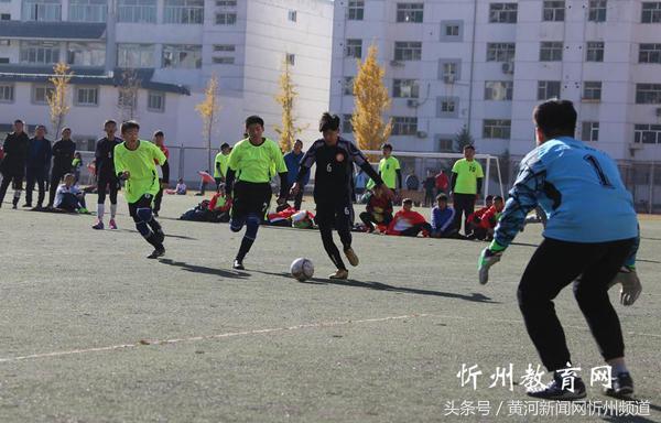 忻州市校园足球联赛宁武赛区,忻州足球比赛