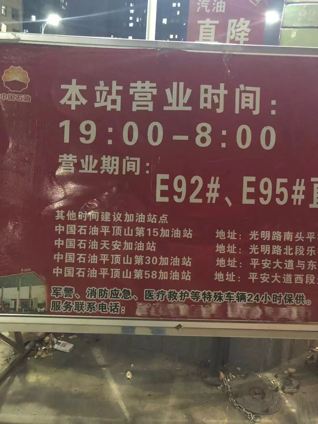 晚上七点以后可以给车加油，否则影响空气质量？！