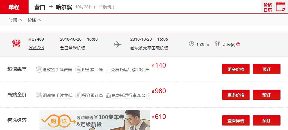 盖州人关注啦！直飞厦门、长沙！营口机场新增两条航线！