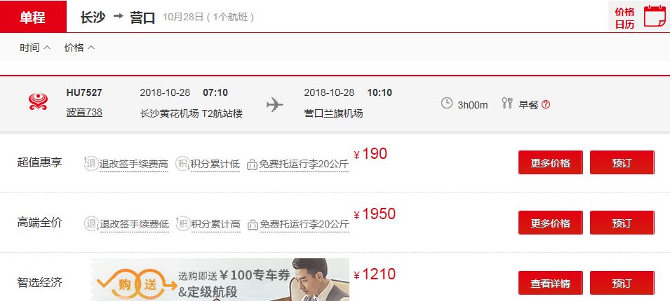 盖州人关注啦！直飞厦门、长沙！营口机场新增两条航线！