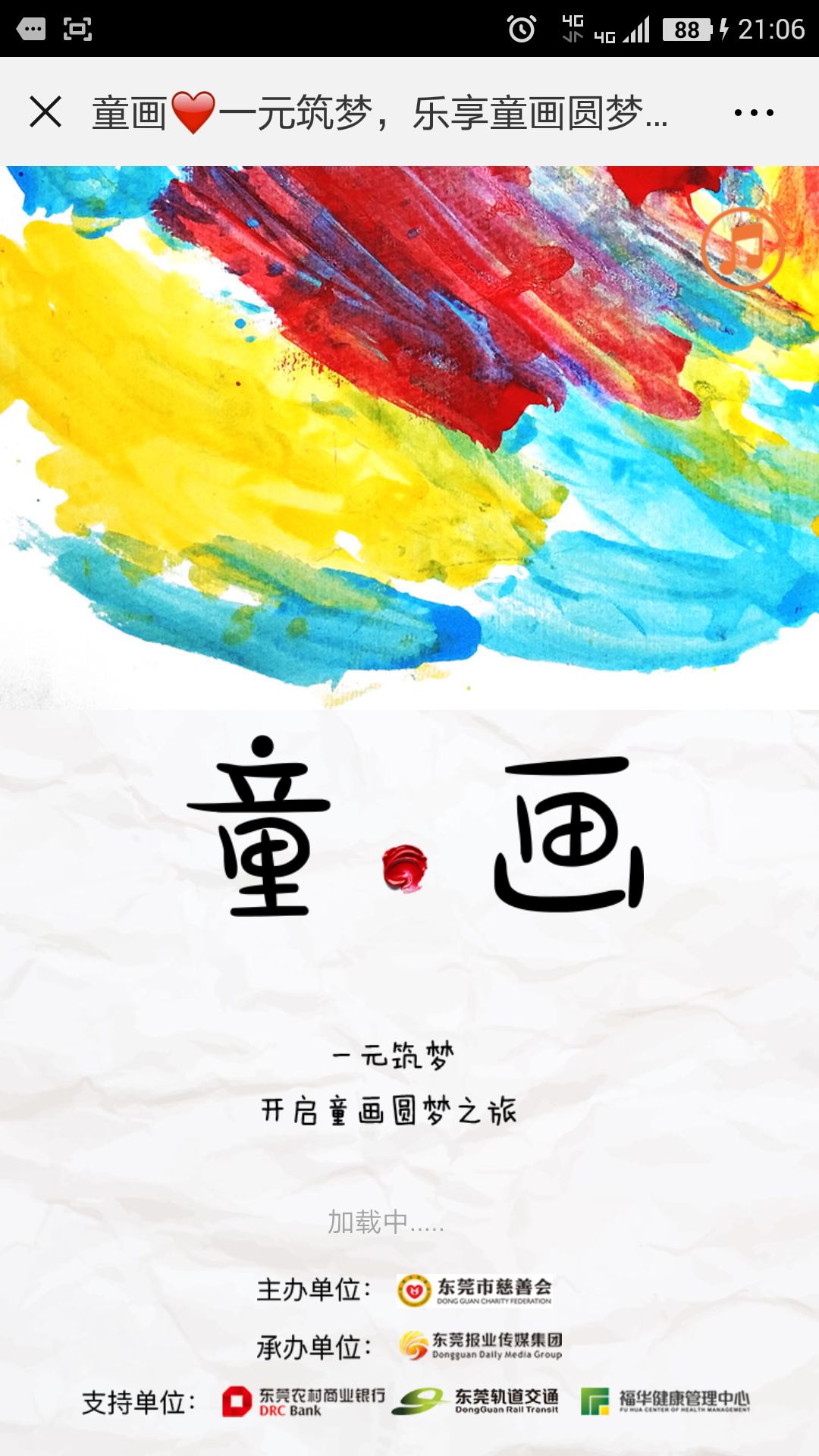 今天东莞的“1元购画”公益活动，你参与了吗？动动手指让爱传出去