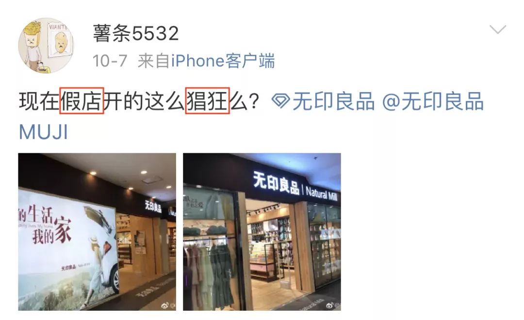 国内各地出现「無印良品」高仿店无印良品，告日本無印良品侵权竟胜诉，还获赔百万