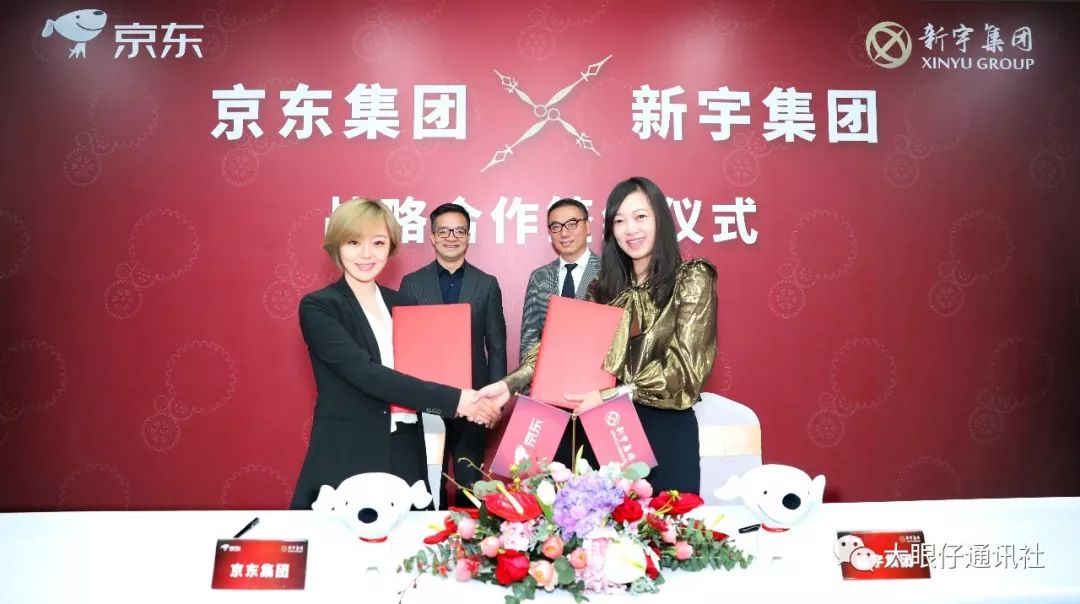 很高兴看到他们走到一起！京东钟表宣布与新宇集团签订战略协议