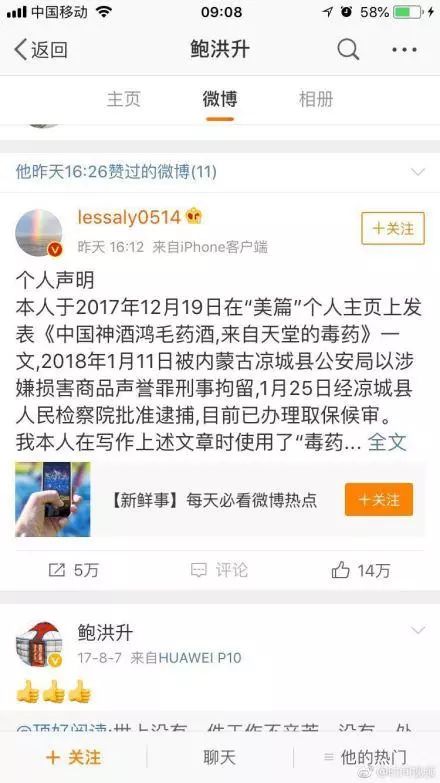 公关启示录9｜鸿茅药酒：神药神酒神公关