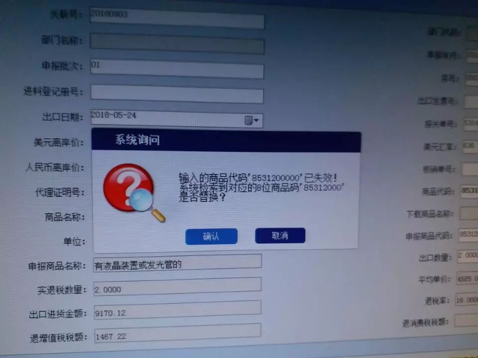 产品出口需要海关编码怎么办,怎么修改出口货物商品代码