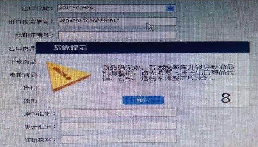 产品出口需要海关编码怎么办,怎么修改出口货物商品代码
