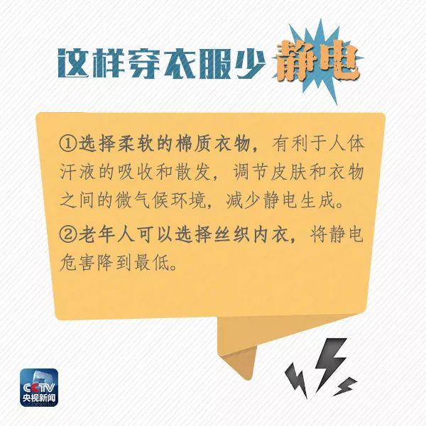 应急宣教丨老起静电怎么办？秋冬季防静电，不做“带电人”
