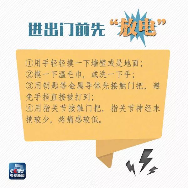 应急宣教丨老起静电怎么办？秋冬季防静电，不做“带电人”