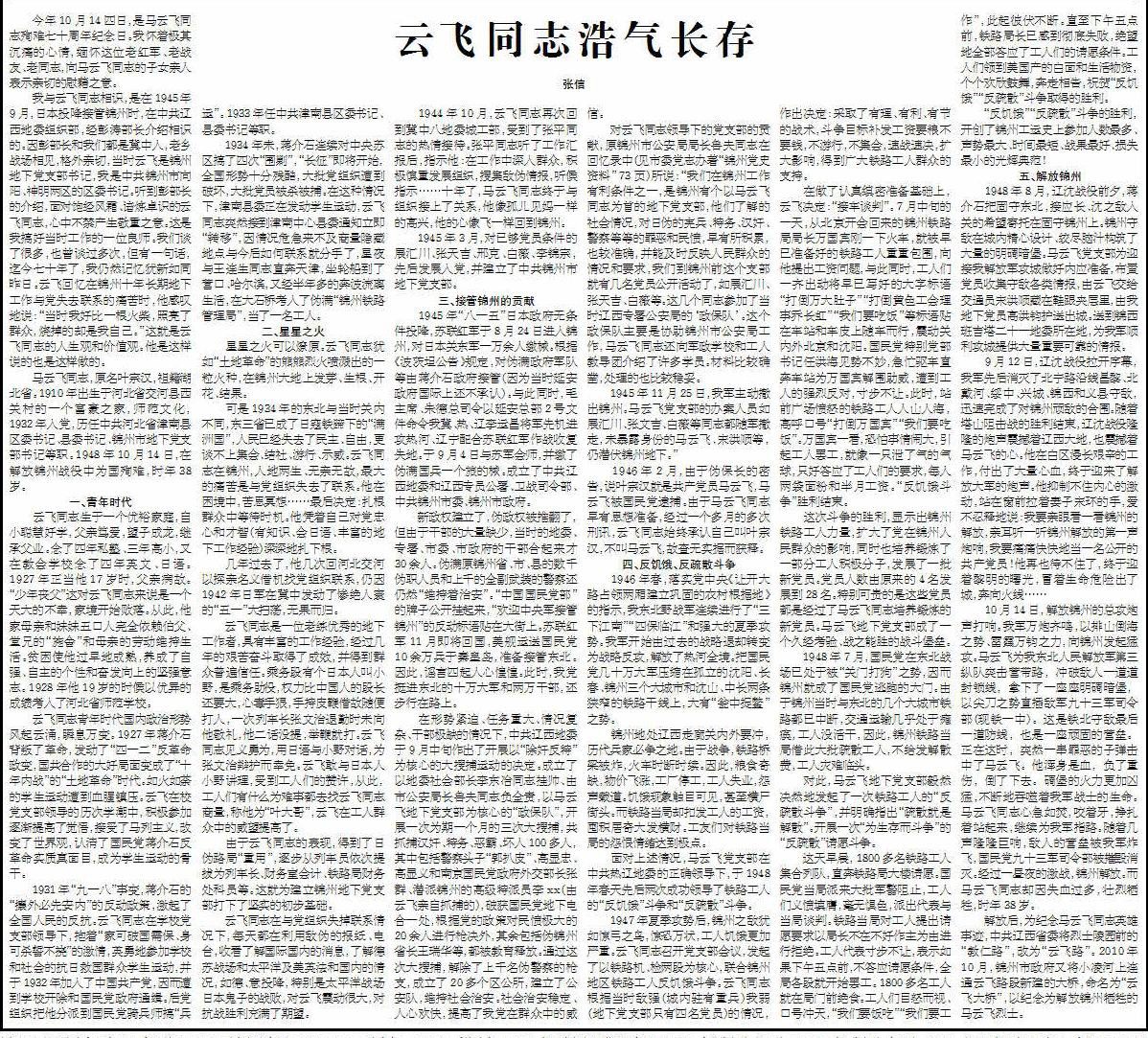 云飞英雄简介,云飞同志完整视频