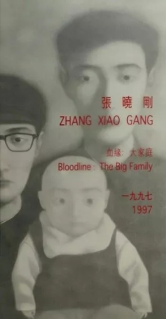 过往与当下的时空隧道：张晓刚《血缘：大家庭第十三号》