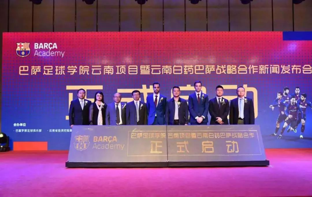 中国巴塞罗那足球学院,足球巴萨云南