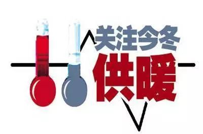 换热站温度是多少家里就不冷了,换热站重头调试居民家里多久能热