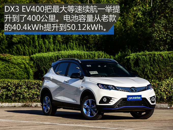 充电效率直逼特斯拉却只要10万东南DX3EV400试驾