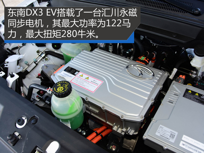 充电效率直逼特斯拉却只要10万东南DX3EV400试驾