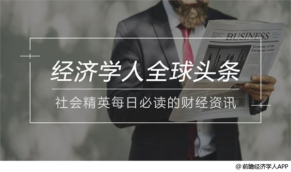 经济学人全球头条：首个熊猫国际形象，全新量子物态，福布斯体坛富豪榜