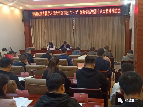 团区委举办学习习*平近**总书记“72”重要讲话暨团*八大十**精神推进会