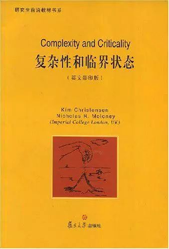 复杂性科学入门书籍,通俗易懂的专业入门书